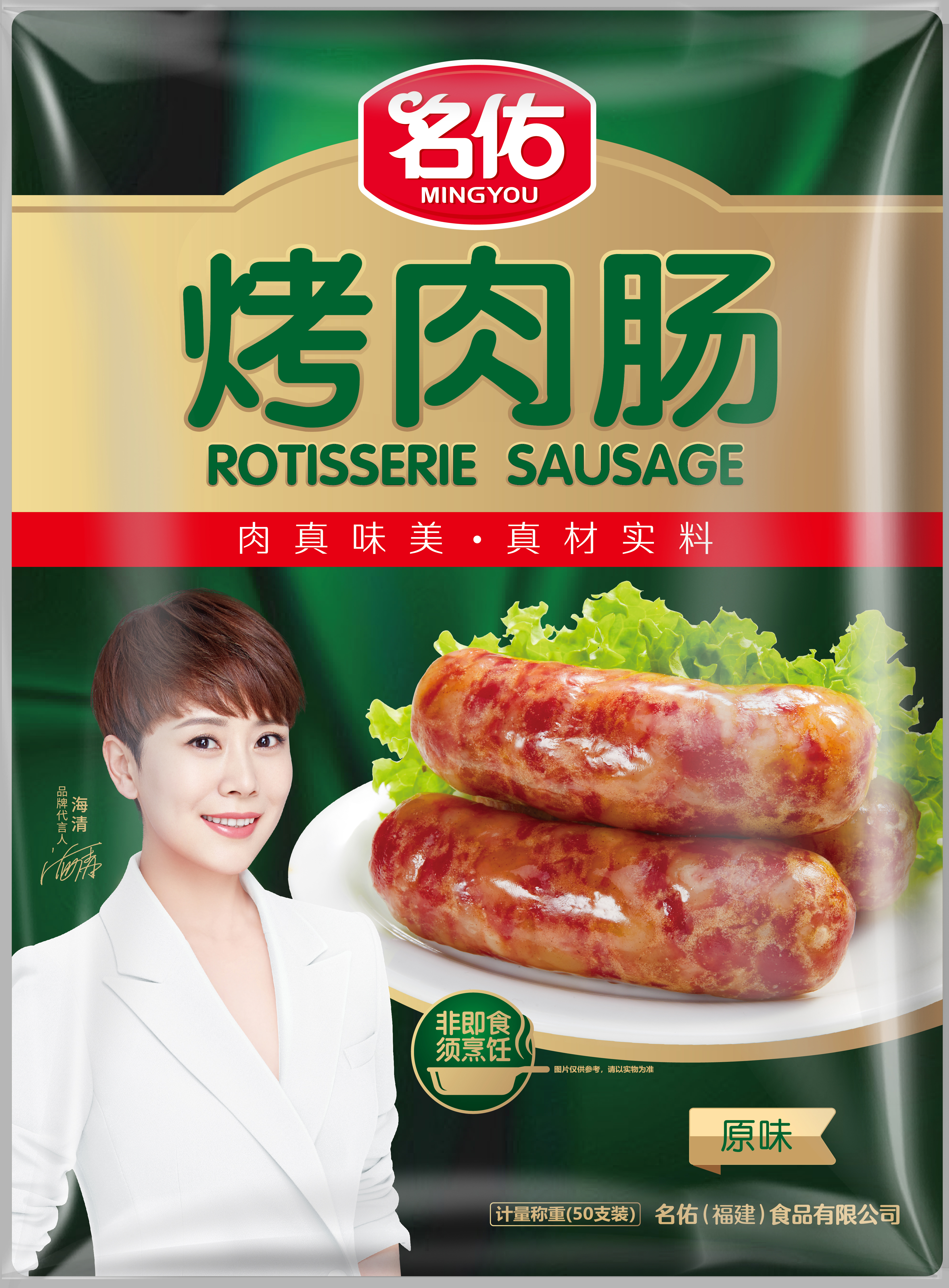 名佑烤肉腸（原味、黑椒味、香辣味、藤椒味）50支裝