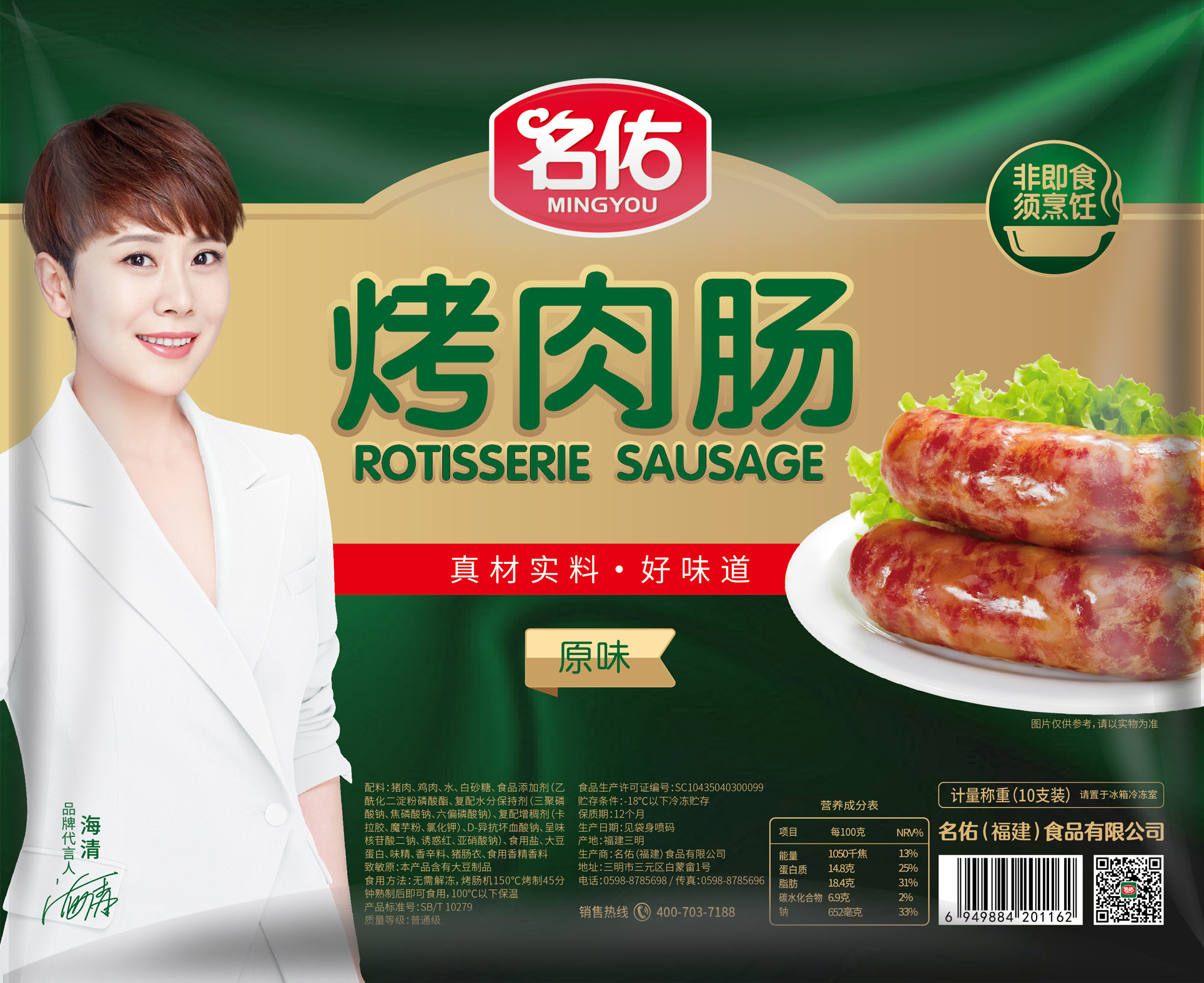 名佑烤肉腸（原味、黑椒味、香辣味、藤椒味）10支裝